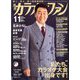 カラオケファン 2019年 11月号 [雑誌]
