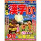 特盛り!漢字 2019年 10月号 [雑誌]