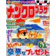 ナンクロプラザ 2019年 11月号 [雑誌]
