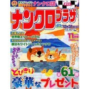 ナンクロプラザ 2019年 11月号 [雑誌]