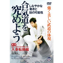 DVD　合気道を究めよう　第一巻　入身転換編 [磁性媒体など]