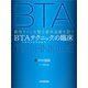 BTAテクニックの臨床－歯肉ラインを整え歯肉退縮を防ぐ 生物学的審美補綴法 [単行本]