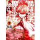間違った子を魔法少女にしてしまった ７(バンチコミックス) [コミック]