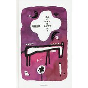 きみののぞみはなんですか? [絵本]