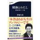 昭和とわたし―澤地久枝のこころ旅(文春新書) [新書]