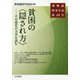 唯物論研究年誌〈第24号〉貧困の"隠され方"―不可視化の力学を読む [全集叢書]