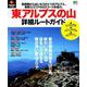 PEAKS特別編集東アルプスの山 詳細ルートガイド [ムック・その他]
