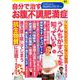 自分で治すお腹の不調と肥満症－うんちがすべてを知っている（エイムック 4433） [ムックその他]