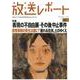 放送レポート 281 [全集叢書]