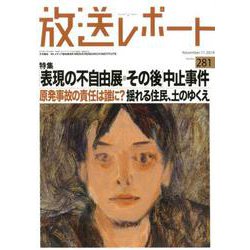 放送レポート 281 [全集叢書]