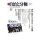 季刊自治と分権 no.77 [全集叢書]
