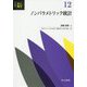 ノンパラメトリック統計(共立講座数学の輝き〈12〉) [全集叢書]