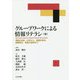 グループワークによる情報リテラシ―情報の収集・分析から、論理的思考、課題解決、情報の表現まで 第2版 [単行本]