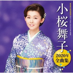小桜舞子／小桜舞子2020年全曲集