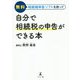無料相続税申告ソフトを使って自分で相続税の申告ができる本 [単行本]