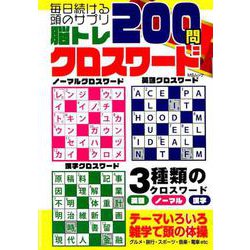 ヨドバシ Com 脳トレ クロスワード Msムック ムック その他 通販 全品無料配達