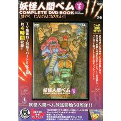 妖怪人間ベムDVD全3巻 Amazon.co.jp: 妖怪人間ベム DVD-BOX : 小林清志, さかい・さぶ
