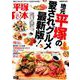 平塚食本 [ムックその他]