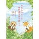 あまんきみこと教科書作品を語らう [単行本]