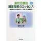 薬効分類別 服薬指導のエッセンス―薬剤師のための患者さんへの接し方と服薬指導 改訂第3版 [単行本]