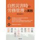 自然災害時の労務管理の実務 [単行本]