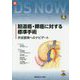 胆道癌・膵癌に対する標準手術-手技習得へのナビゲート（新DS NOW No. 4） [全集叢書]