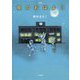 歌集 夜のおはよう（コスモス叢書） [単行本]