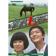恋人はLサイズ コレクターズDVD <デジタルリマスター版>