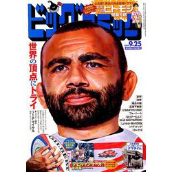 ビッグコミック 2019年 9/25号 [雑誌]