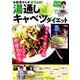 お医者さんが成功した！ 湯通しキャベツダイエット （TJMOOK） [ムックその他]