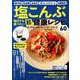 塩こんぶ 毎日でも食べたい 超健康レシピ [ムックその他]