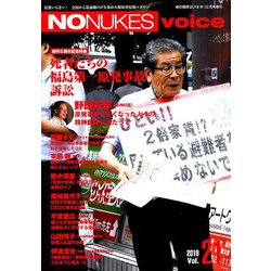 NONUKES voice 2019年 10月号 [雑誌]