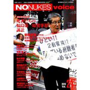 NONUKES voice 2019年 10月号 [雑誌]