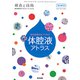 増刊 検査と技術 2019年 09月号 [雑誌]