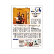 こころの友 2019年 10月号 [雑誌]