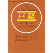 戸籍 2019年 08月号 [雑誌]