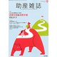 助産雑誌 2019年 09月号 [雑誌]