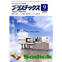 プラスチックス 2019年 09月号 [雑誌]