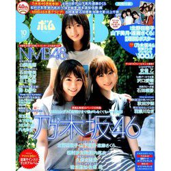 BOMB (ボム) 2019年 10月号 [雑誌]