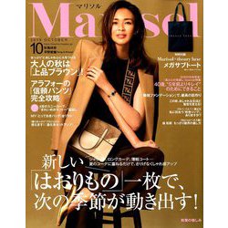 marisol (マリソル) 2019年 10月号 [雑誌]