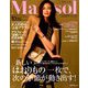 コンパクト版マリソル 2019年 10月号 [雑誌]