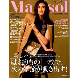 コンパクト版マリソル 2019年 10月号 [雑誌]