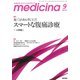 medicina (メディチーナ) 2019年 09月号 [雑誌]