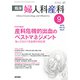 臨床婦人科産科 2019年 09月号 [雑誌]