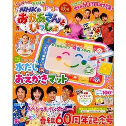 NHKのおかあさんといっしょ 2019年 10月号 [雑誌]