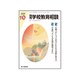 月刊 学校教育相談 2019年 10月号 [雑誌]