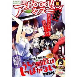 good!アフタヌーン 2019年 10月号 [雑誌]