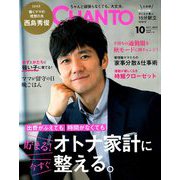 CHANTO (ちゃんと) 2019年 10月号 [雑誌]