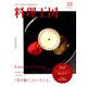料理王国 2019年 10月号 [雑誌]