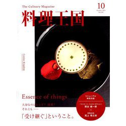 料理王国 2019年 10月号 [雑誌]